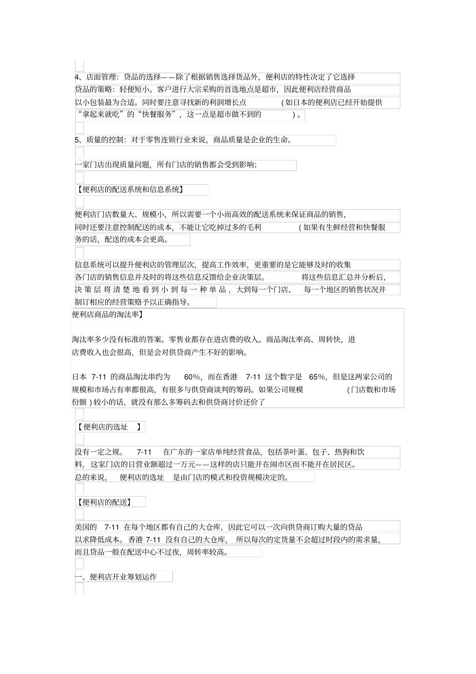 便利店营运手册_第2页
