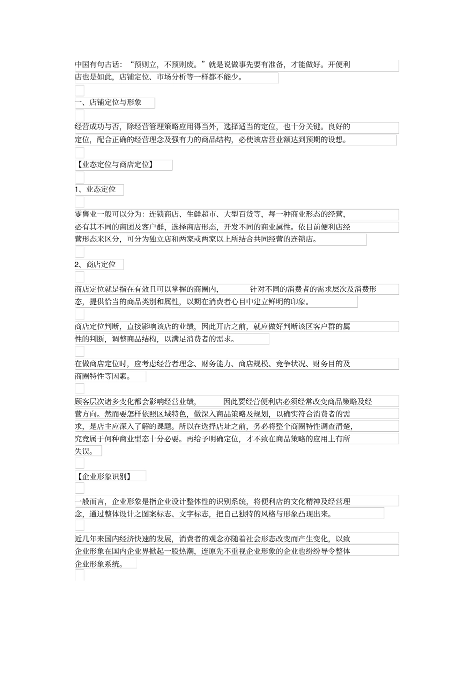 便利店营运手册_第3页