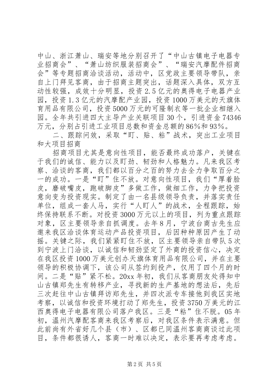 关于开放型经济的讲话发言_第2页