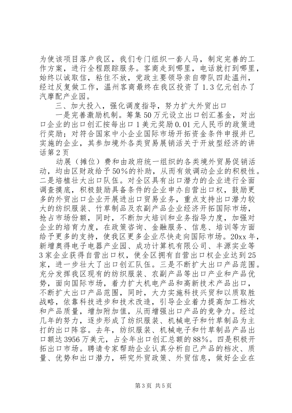 关于开放型经济的讲话发言_第3页
