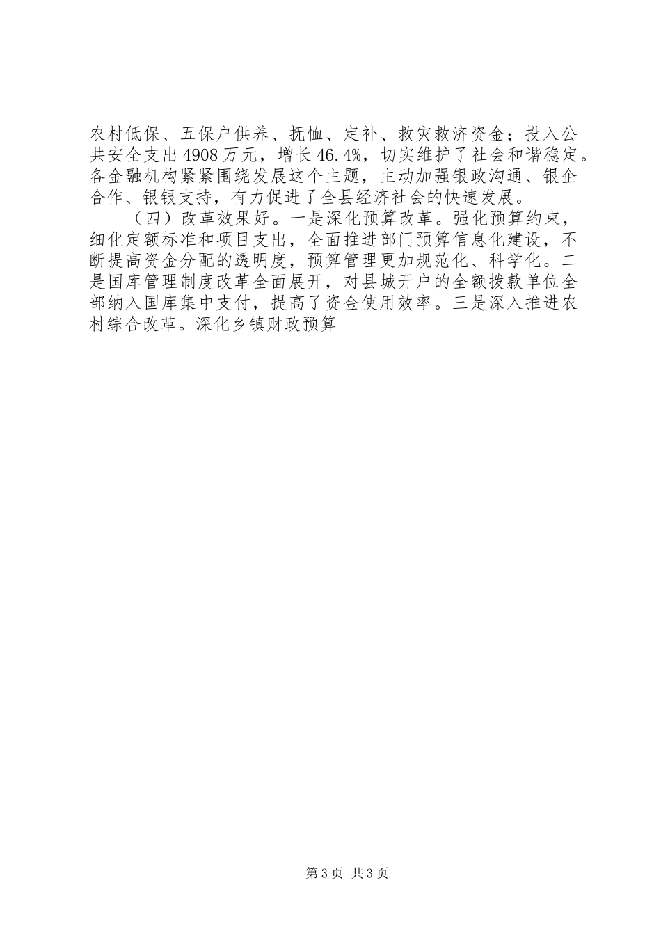 县长在财税金融工作会议上的讲话发言_第3页