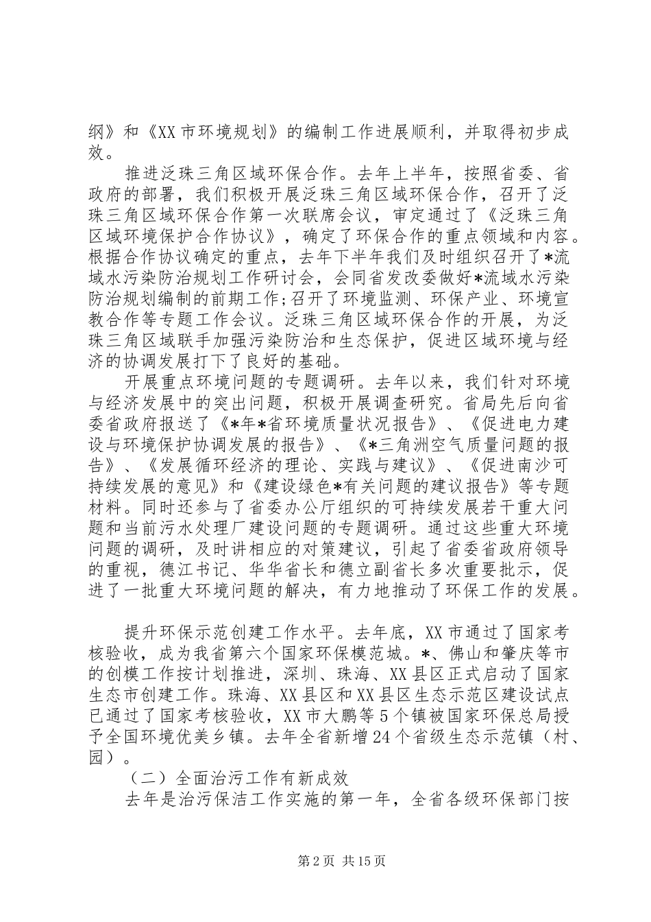 省市领导环保工作会议讲话发言_第2页