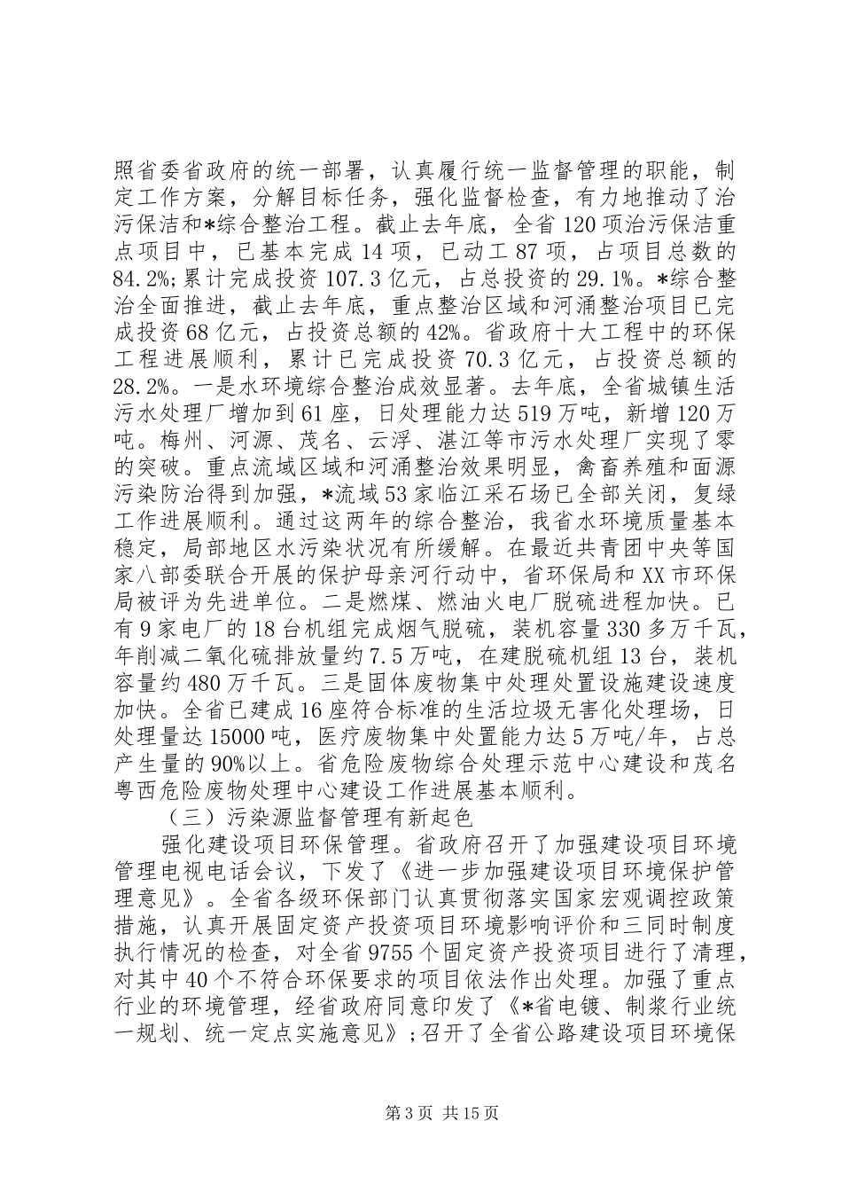 省市领导环保工作会议讲话发言_第3页