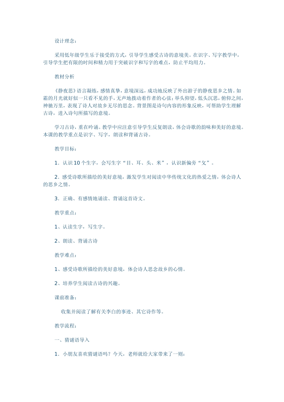 静夜思教学设计_第1页