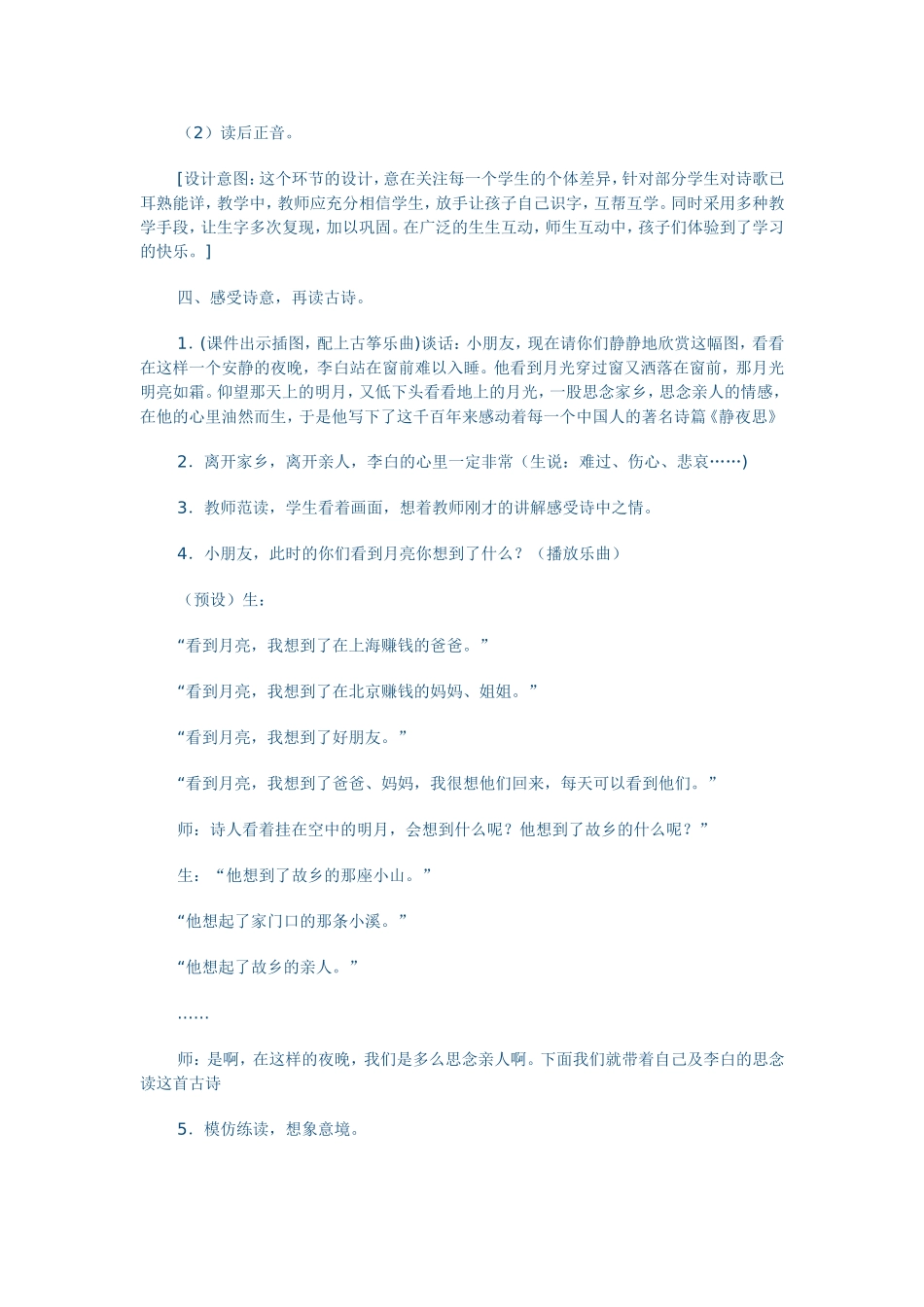 静夜思教学设计_第3页