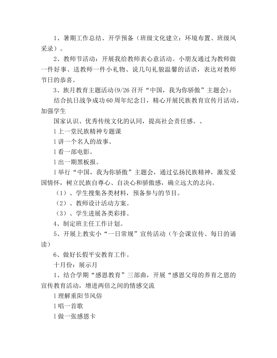 二3班工作参考计划 (2) _第3页