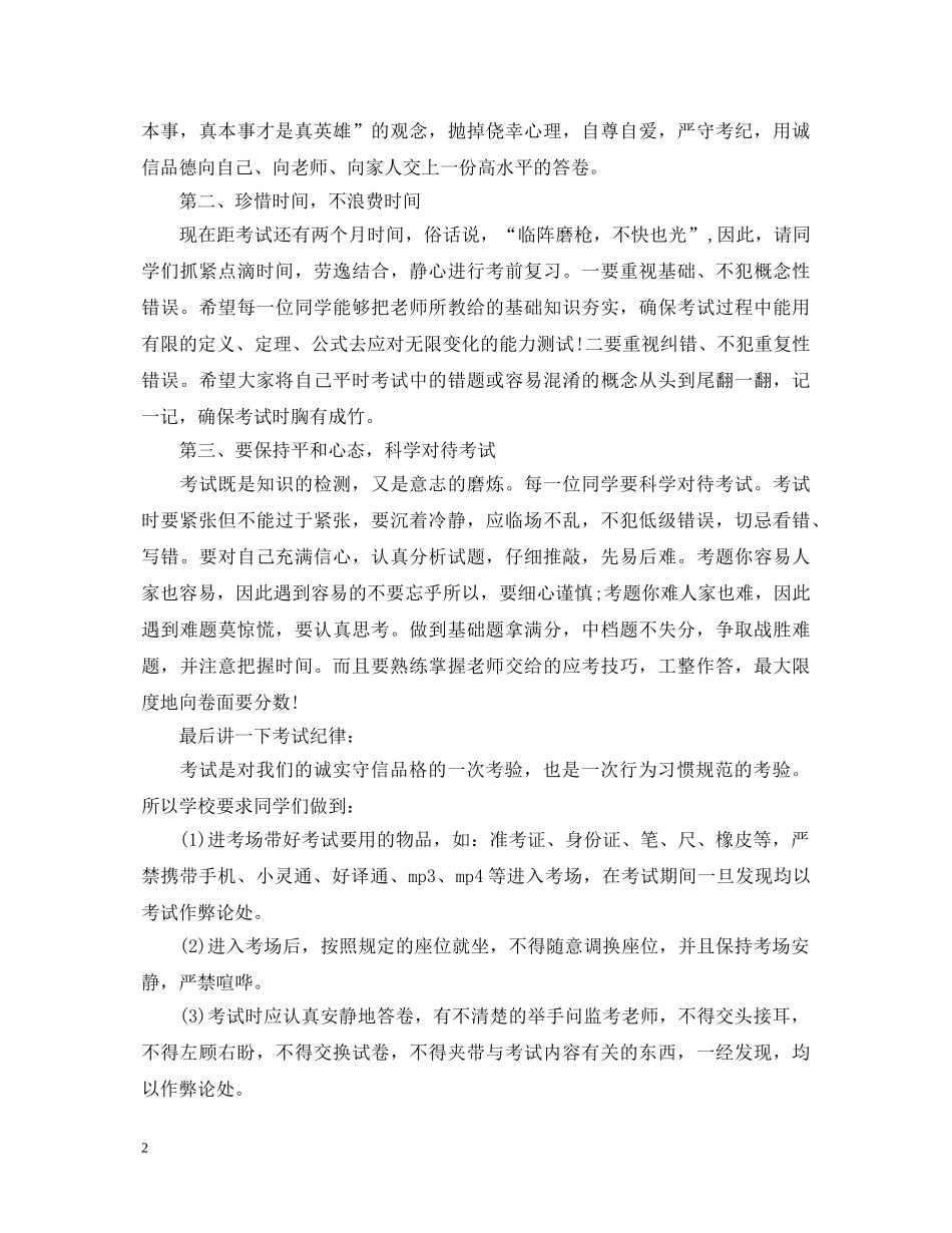 高中生考风考纪心得体会 _第2页