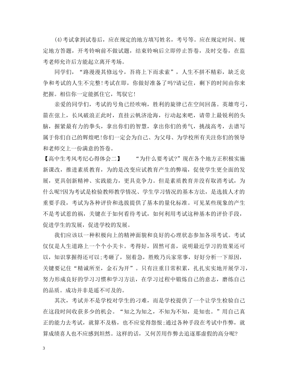 高中生考风考纪心得体会 _第3页