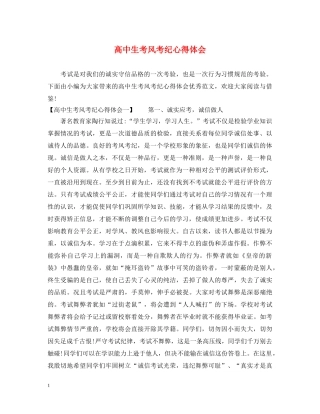 高中生考风考纪心得体会 