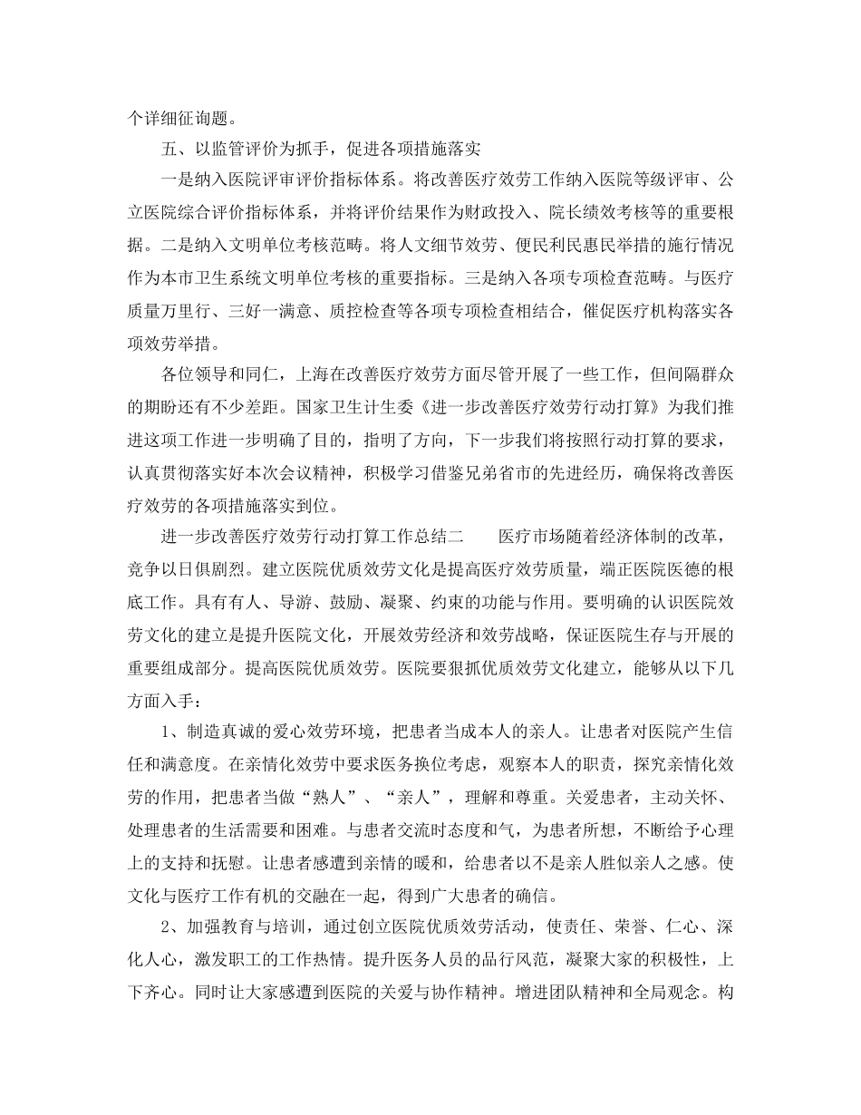工作总结-进一步改善医疗服务行动参考计划工作总结「荐读」 _第3页