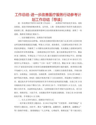 工作总结-进一步改善医疗服务行动参考计划工作总结「荐读」 