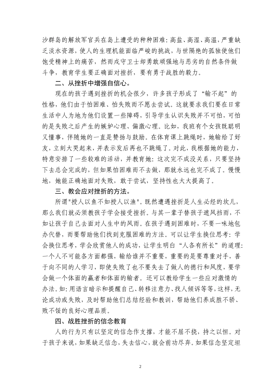 《挫折让生命绽放花朵》_第2页