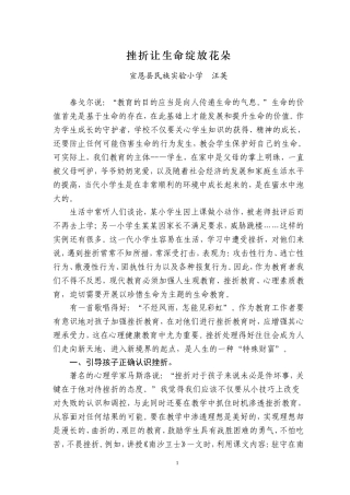 《挫折让生命绽放花朵》