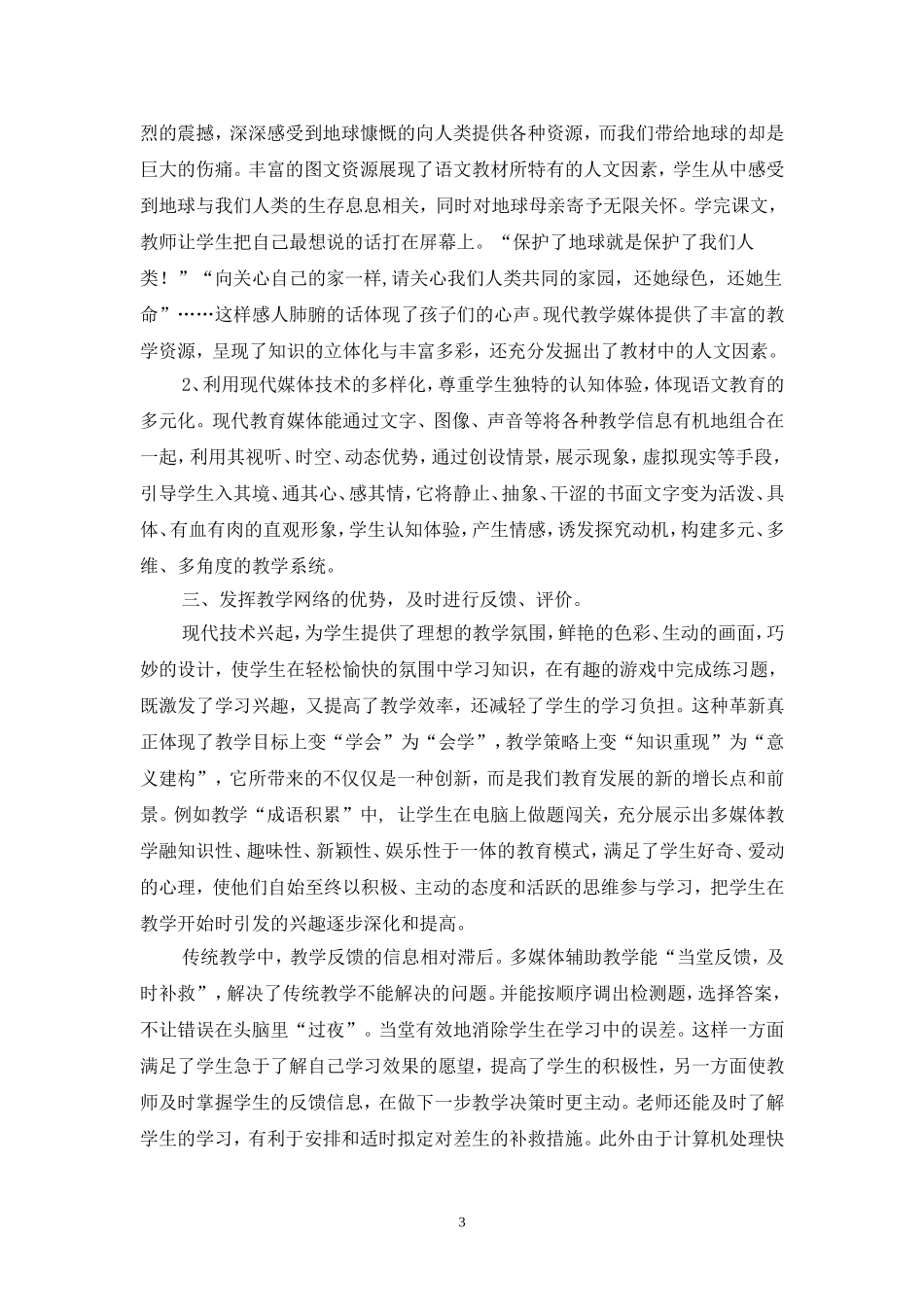 信息技术与语文学科整合的点滴体会_第3页