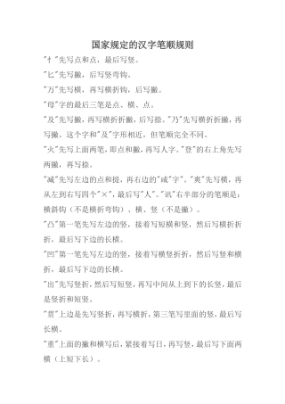国家规定的汉字笔顺规则 (4)