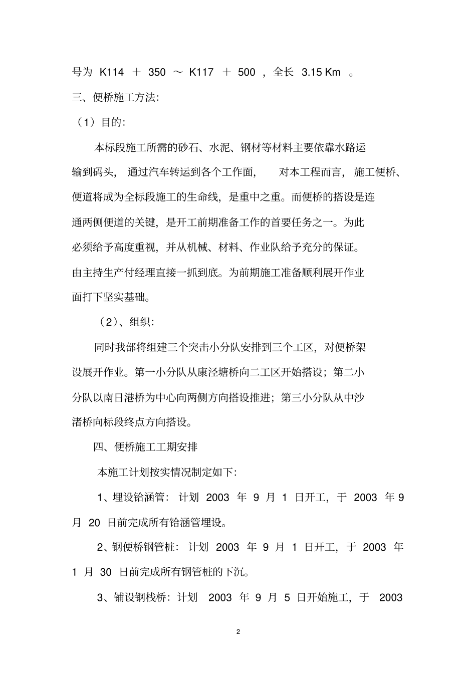 便桥、便道上报监理施工方案新改_第2页