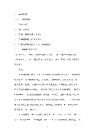 便桥、便道上报监理施工方案新改