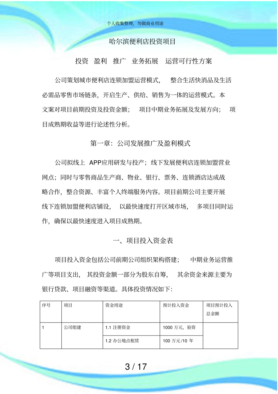 便利店运营实施方案_第3页