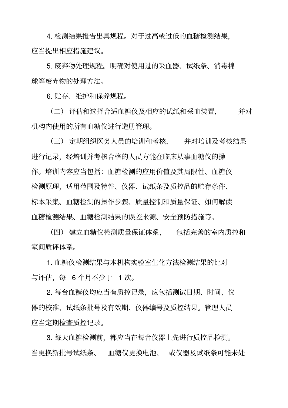 便携式血糖仪管理规范_第2页