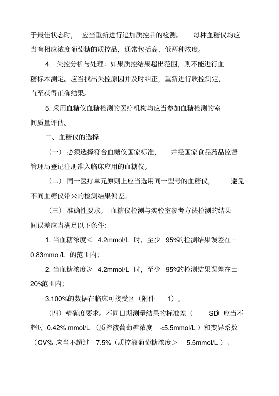 便携式血糖仪管理规范_第3页