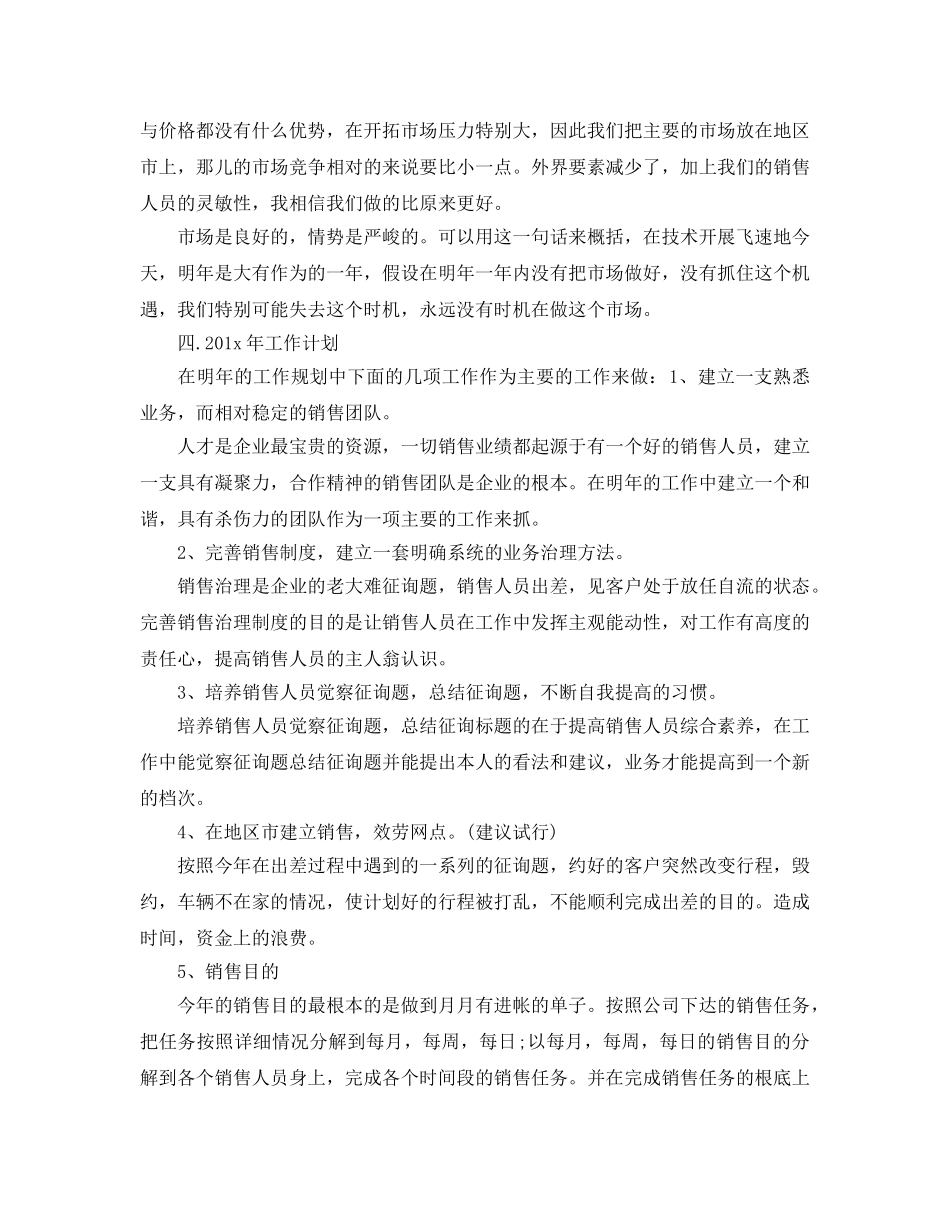 工作总结-销售年度工作总结及下年工作参考计划 _第3页
