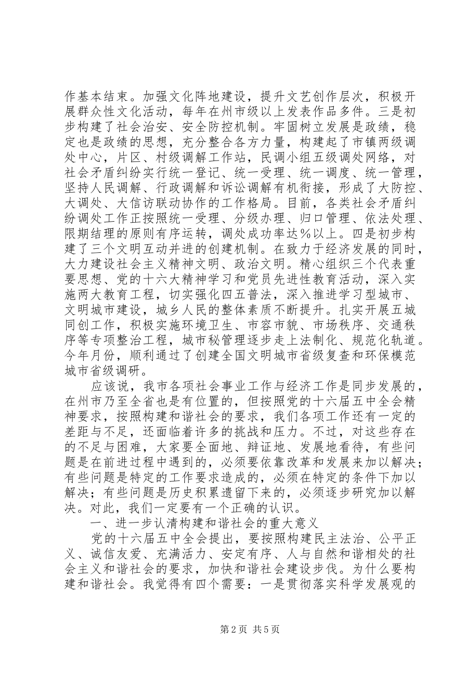 在构建和谐社会座谈会上的讲话发言_第2页