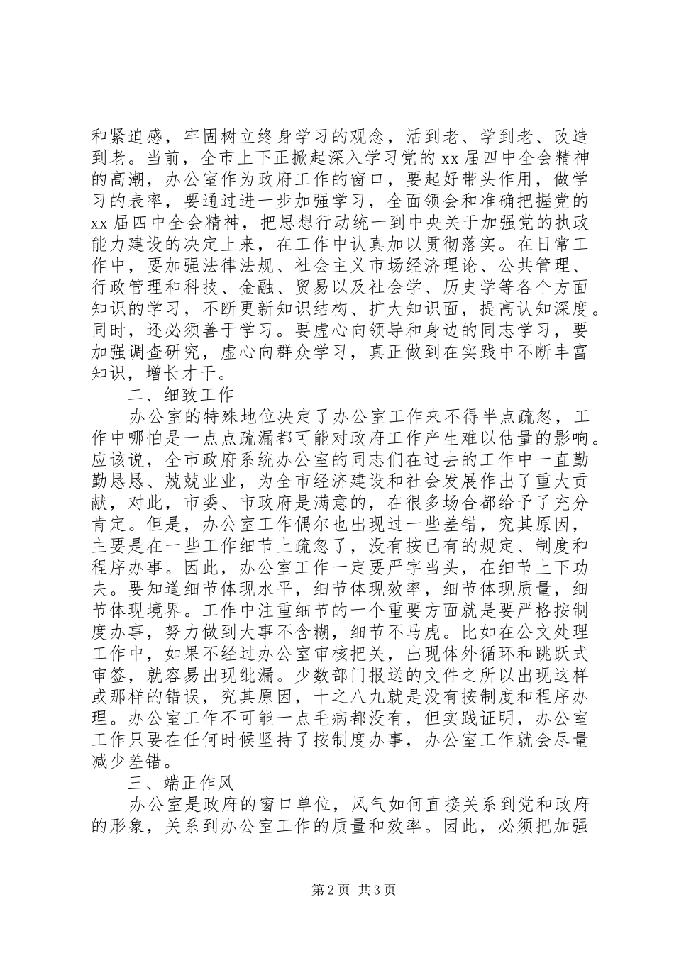 全市政府系统办公室主任会议上的讲话发言_第2页