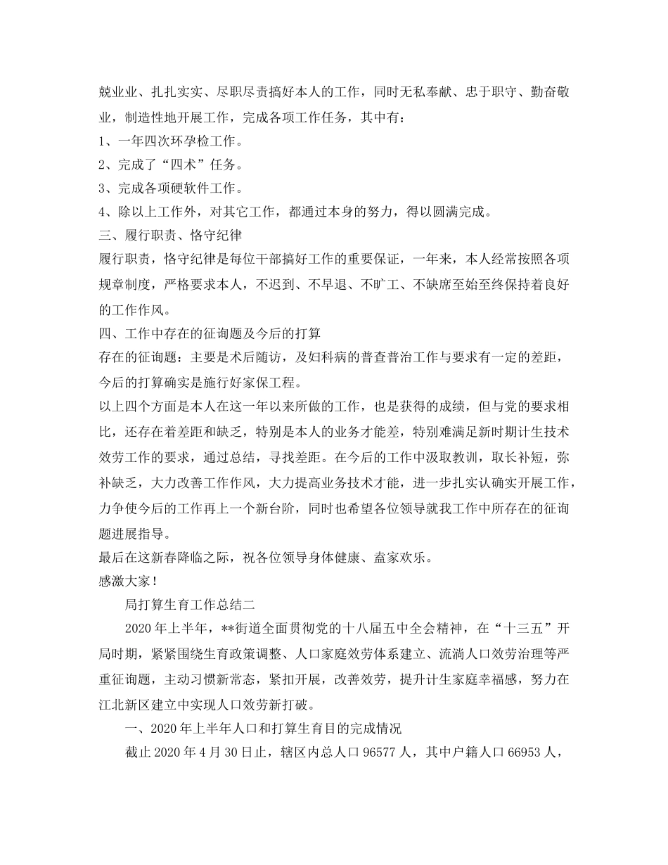 工作总结-局参考计划生育工作总结 _第2页
