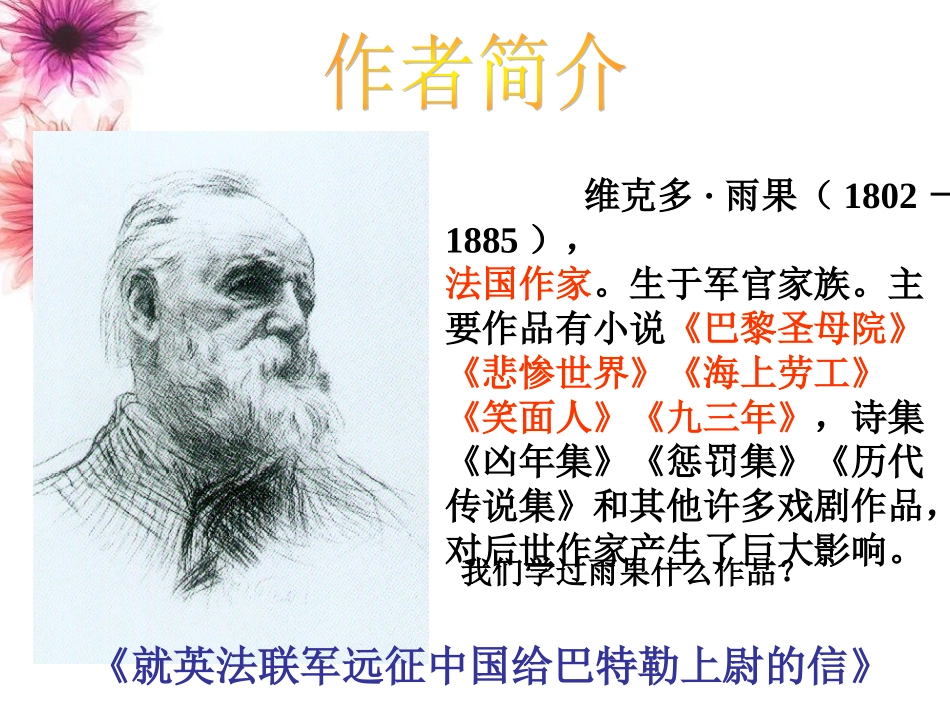 纪念伏尔泰逝世一百周年的演说 (2)_第2页