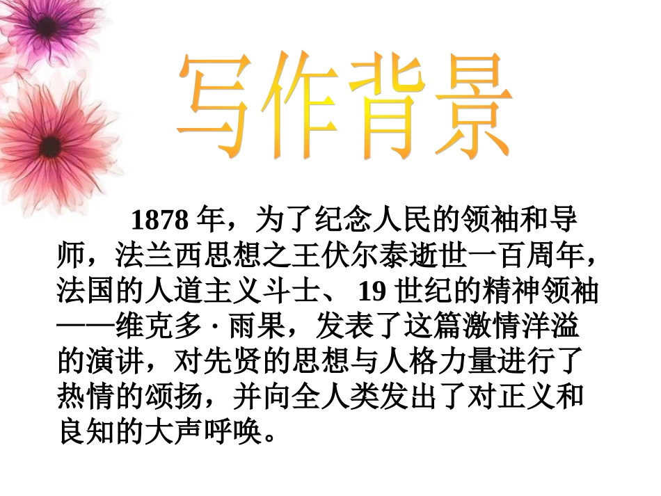 纪念伏尔泰逝世一百周年的演说 (2)_第3页