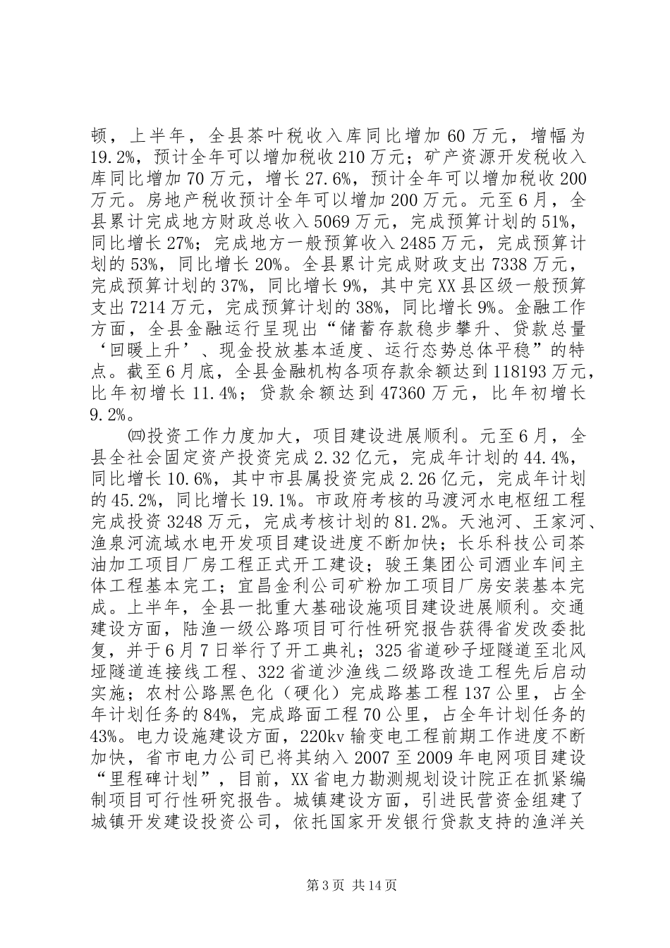 领导在县委全会上的讲话发言_第3页