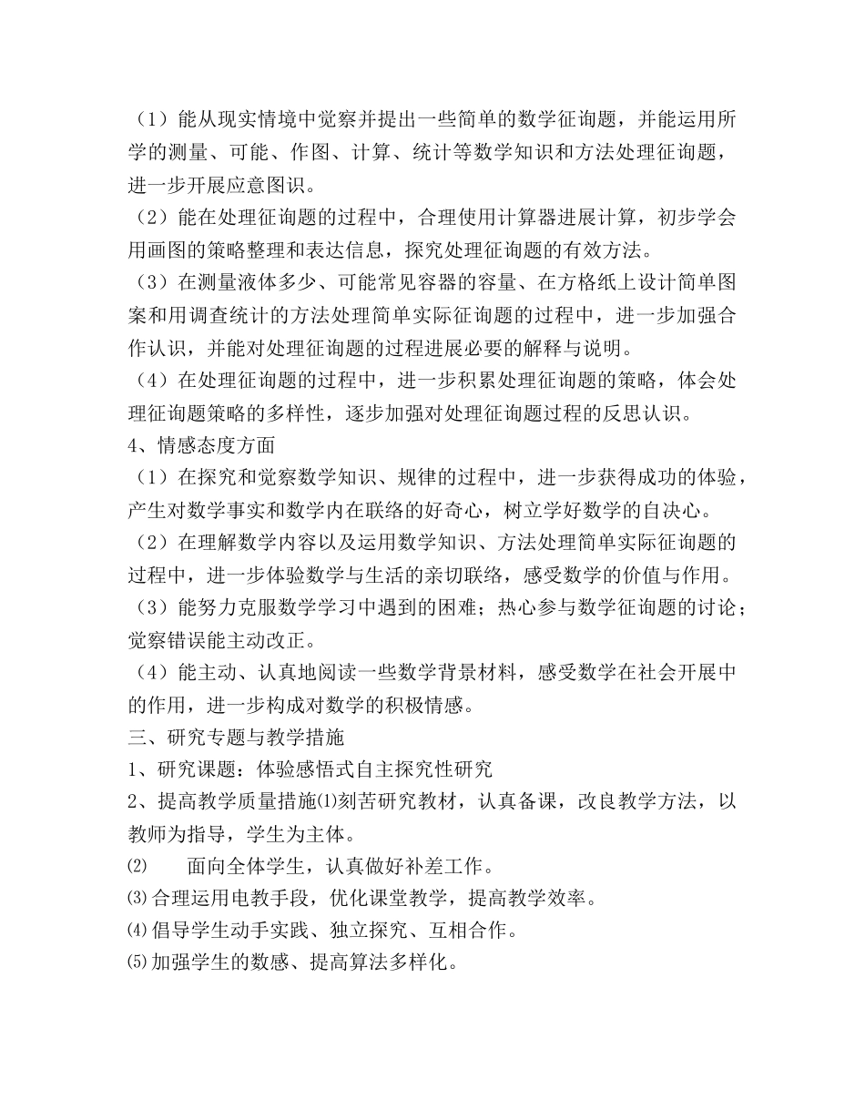 第八册数学教学工作参考计划范文 _第2页