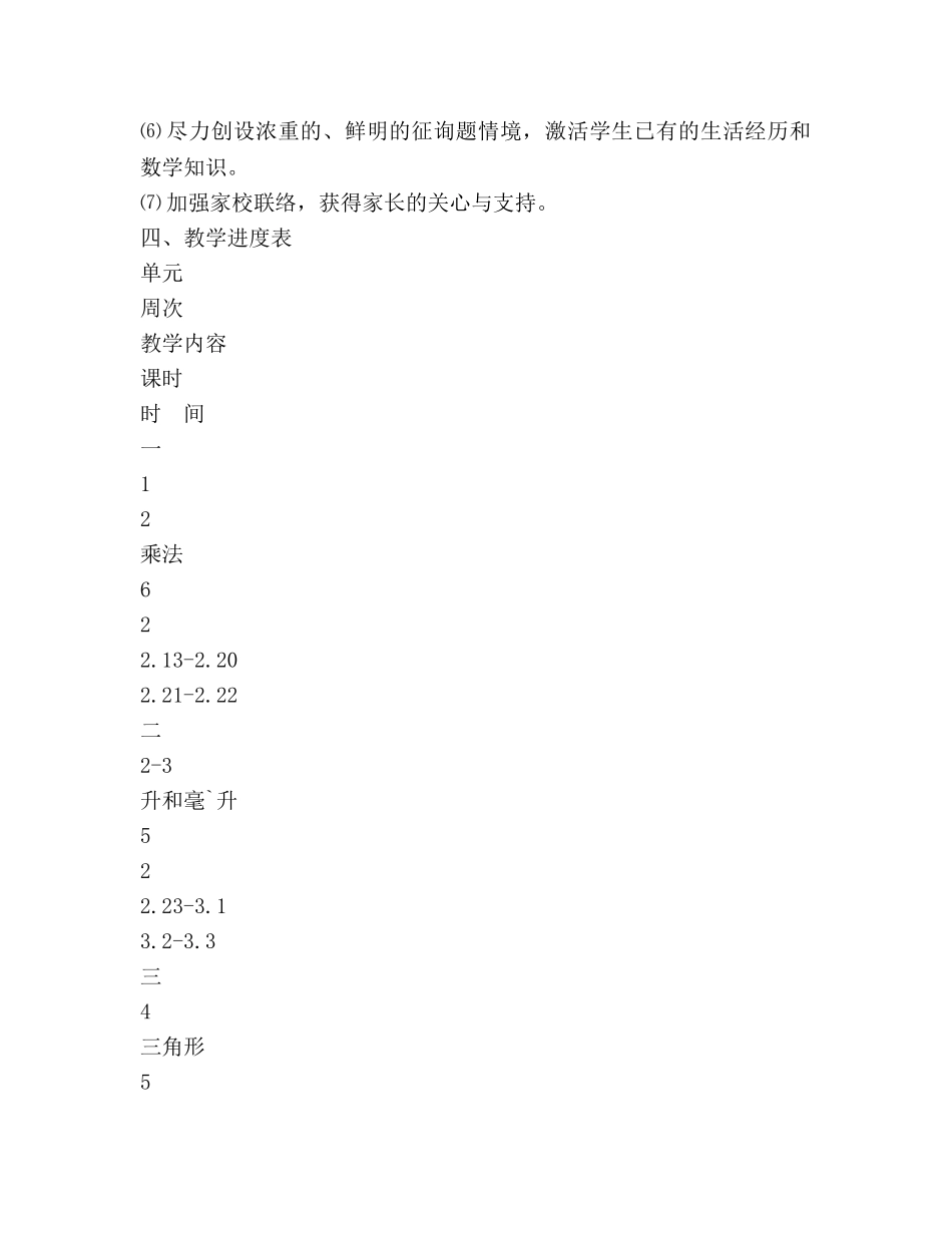 第八册数学教学工作参考计划范文 _第3页