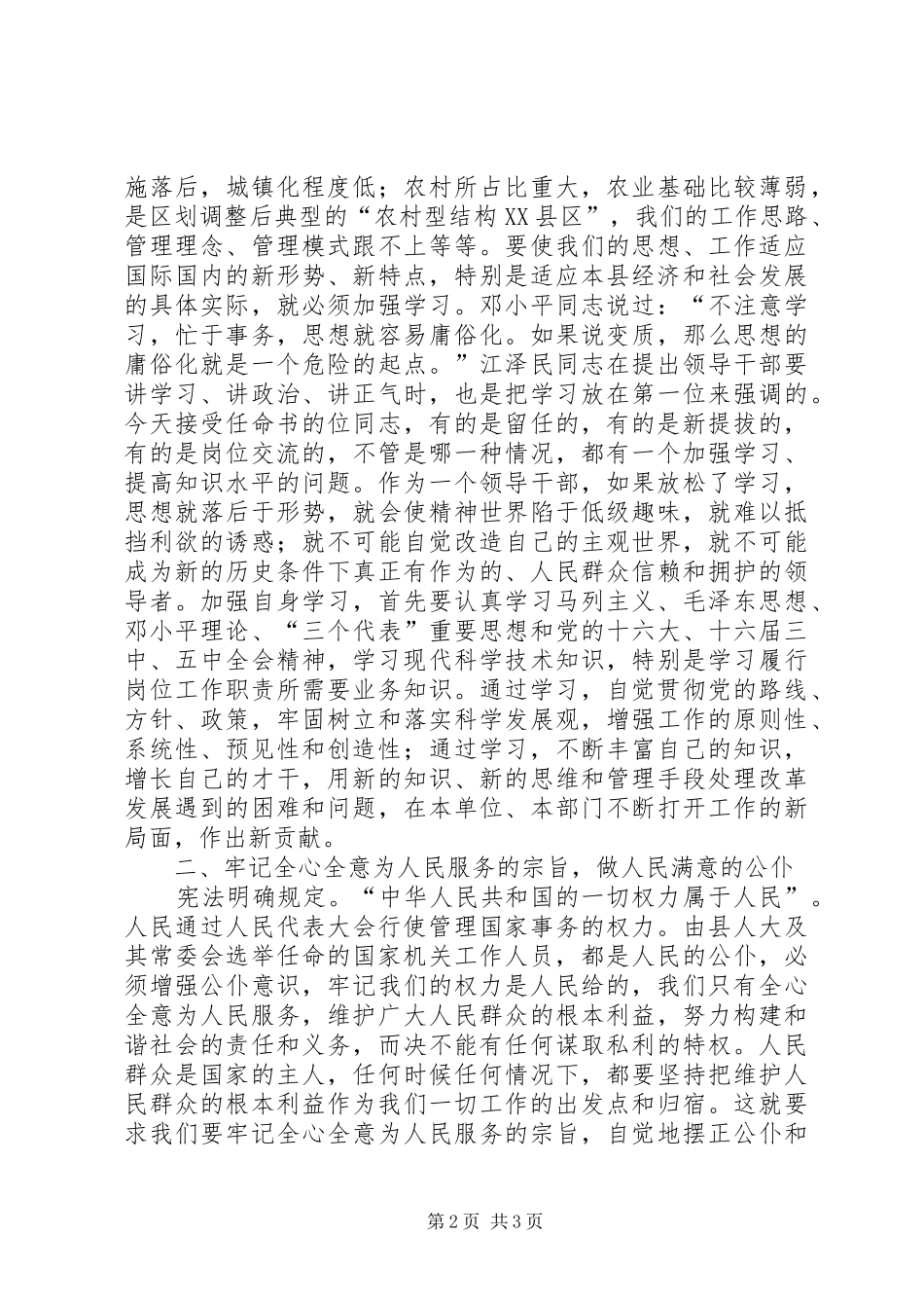 在县国家机关工作人员任命大会上的讲话发言_第2页