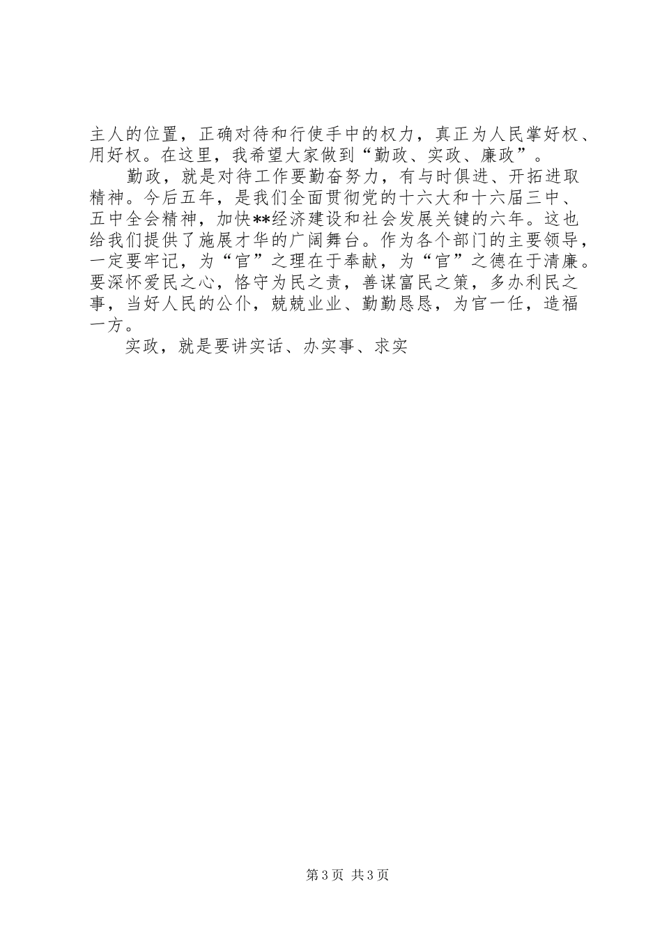 在县国家机关工作人员任命大会上的讲话发言_第3页