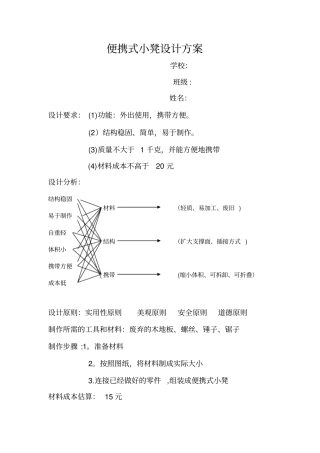 便携式小板凳设计方案