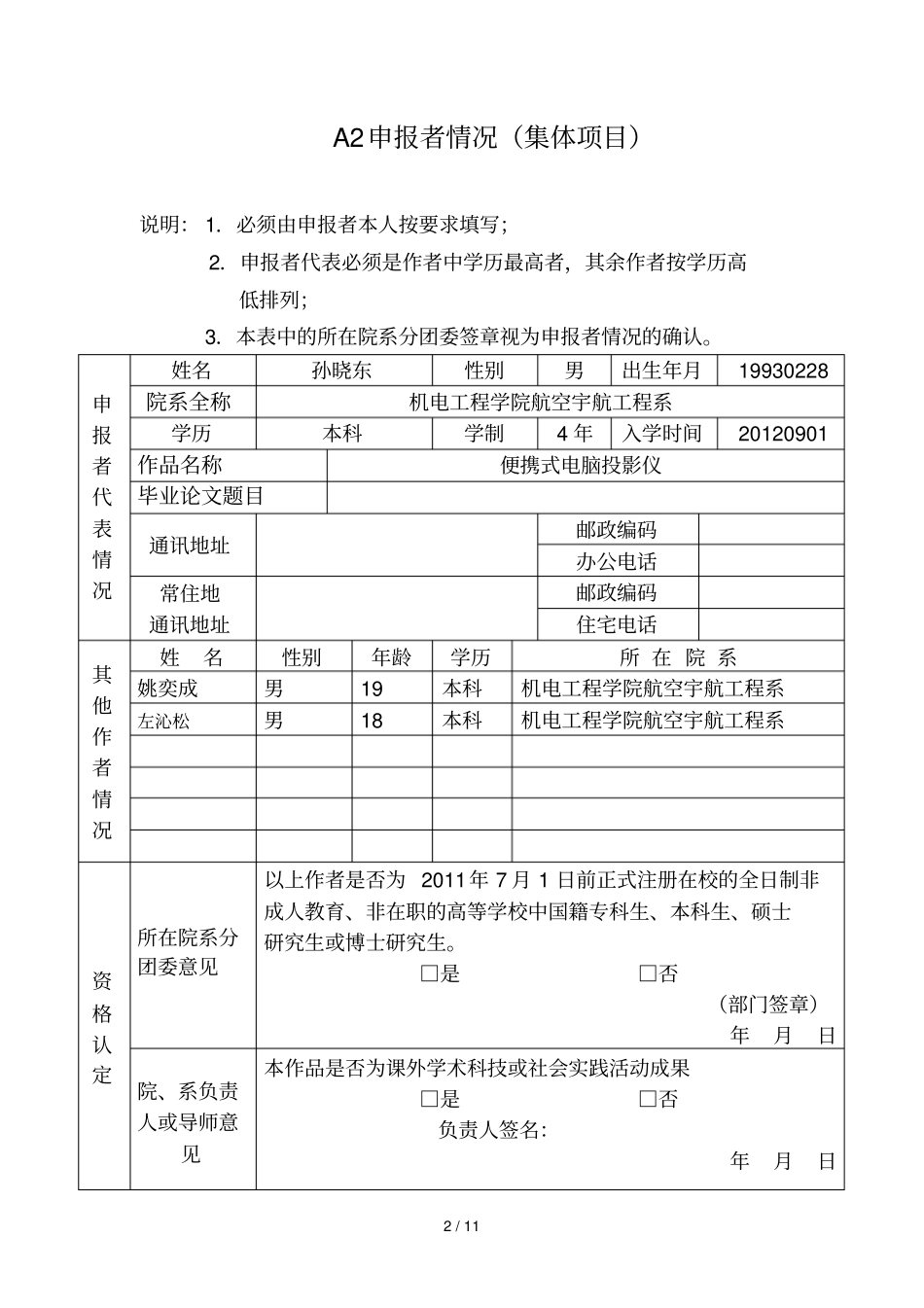 便携式电脑投影仪申报_第2页
