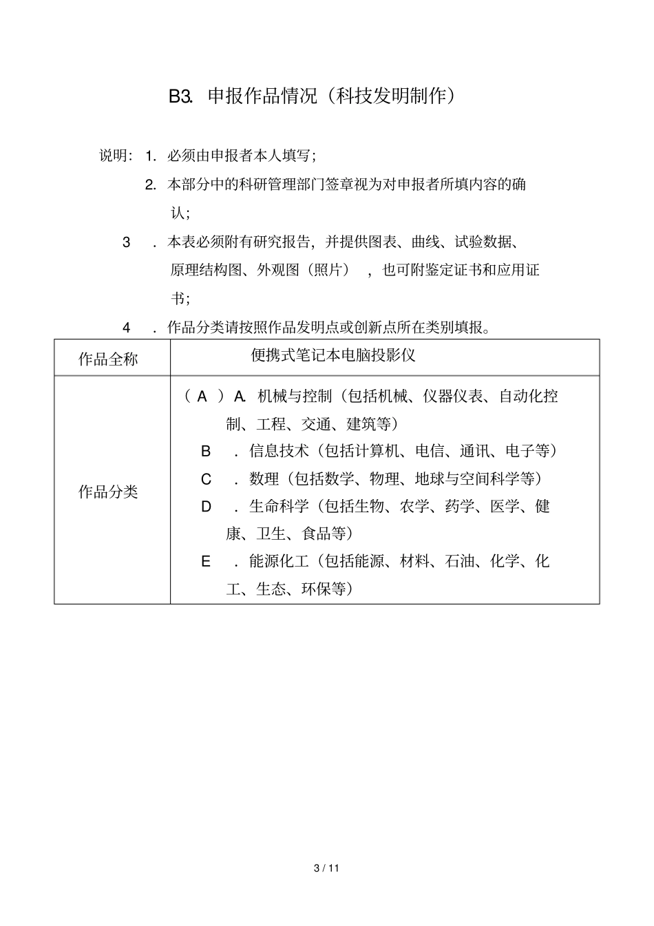 便携式电脑投影仪申报_第3页