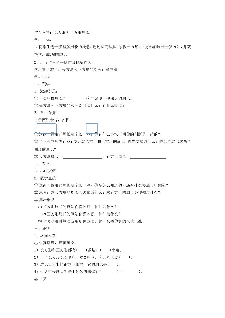 长方形和正方形周长_第1页