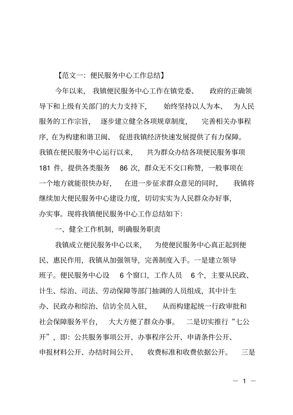 便民服务中心工作总结范文_第1页