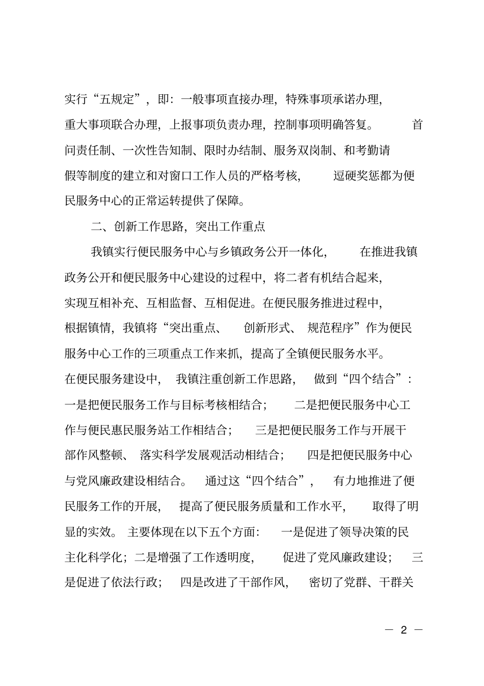 便民服务中心工作总结范文_第2页