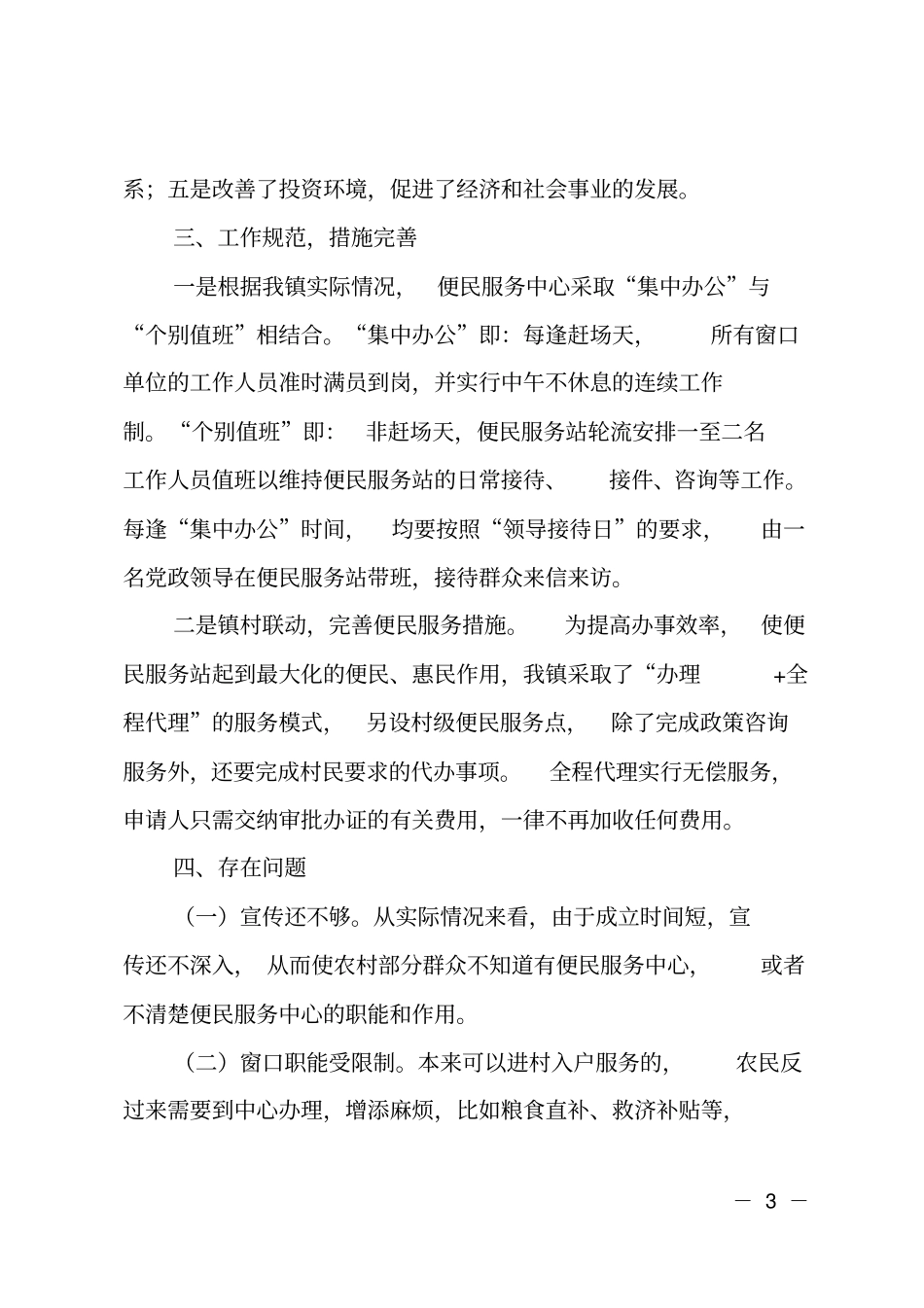 便民服务中心工作总结范文_第3页