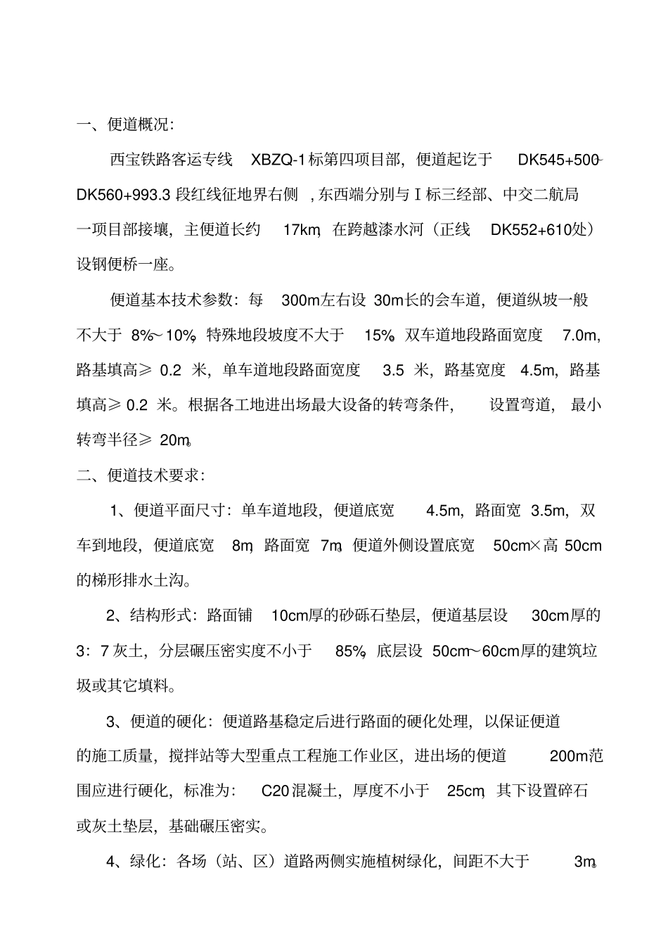 便道工程施工方案_第2页