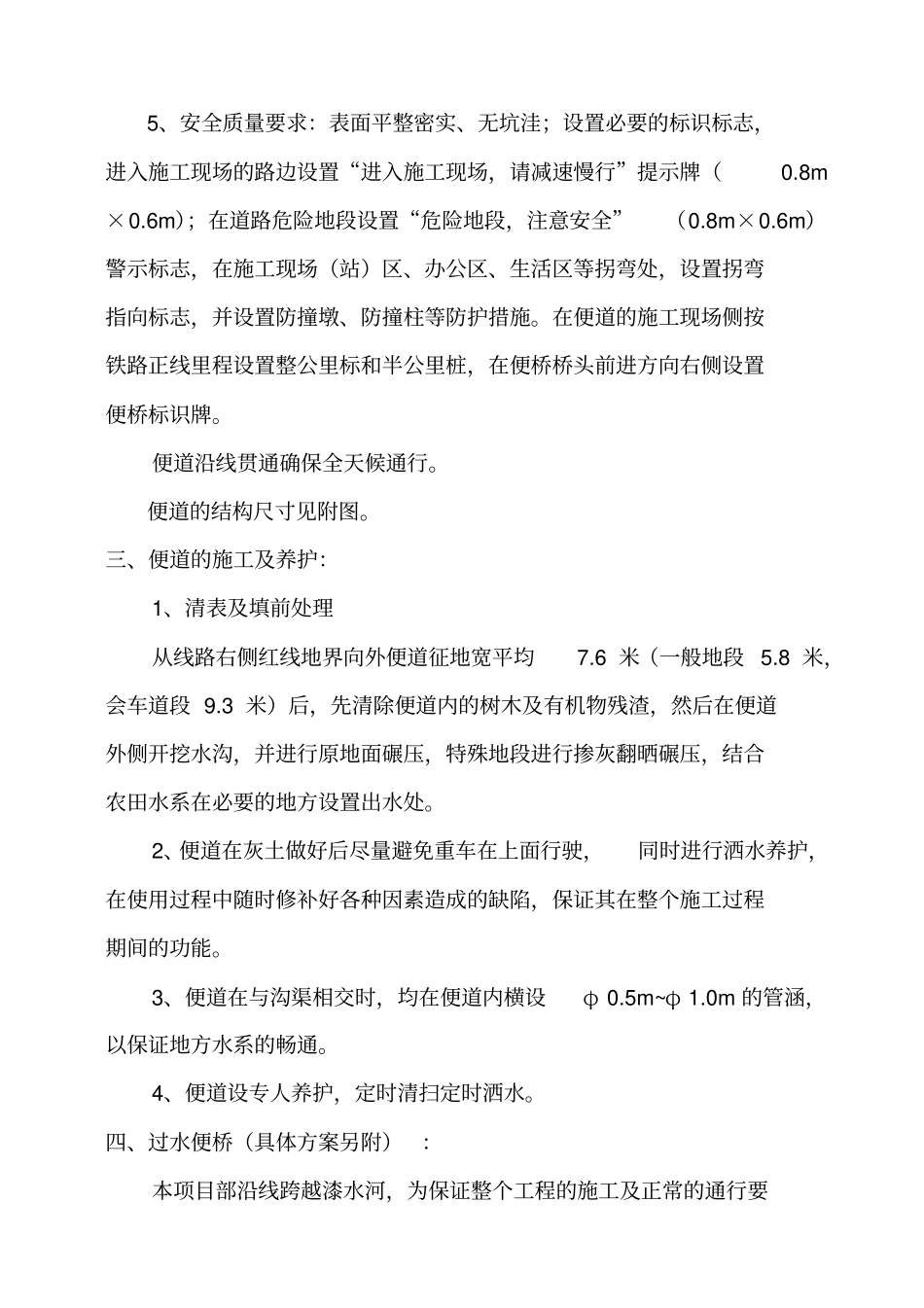 便道工程施工方案_第3页