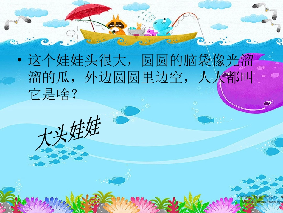 人教版小学二年级音乐_大头娃娃课件_第2页