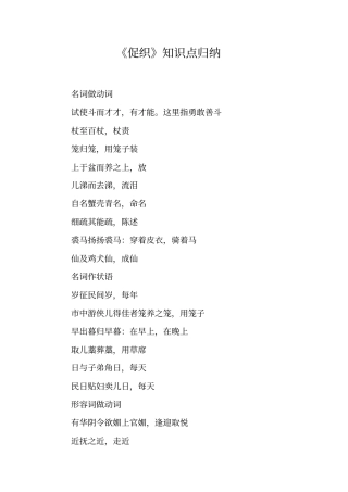 促织知识点归纳