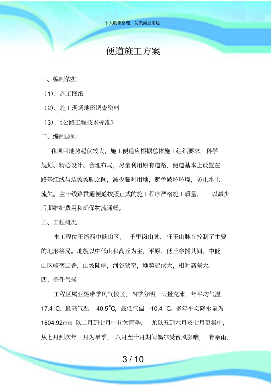 便道施工实施方案_第3页