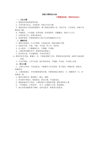 班级习惯养成20条