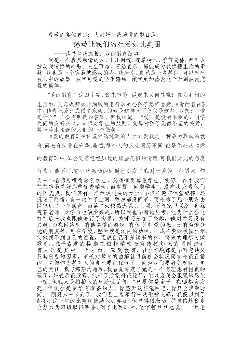 感动让我们的生活如此美丽演讲稿_第1页