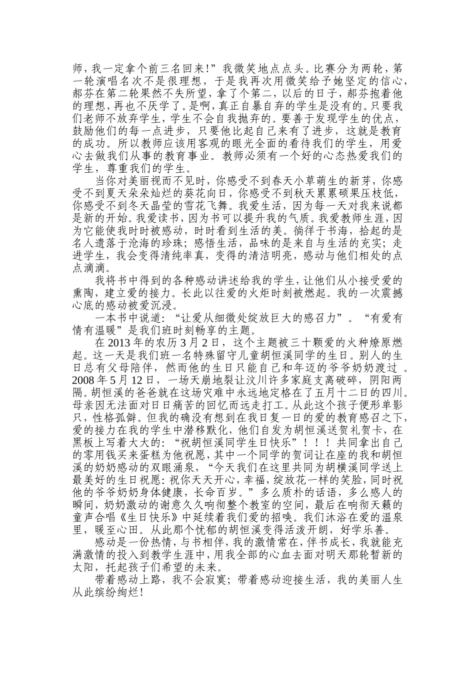 感动让我们的生活如此美丽演讲稿_第2页